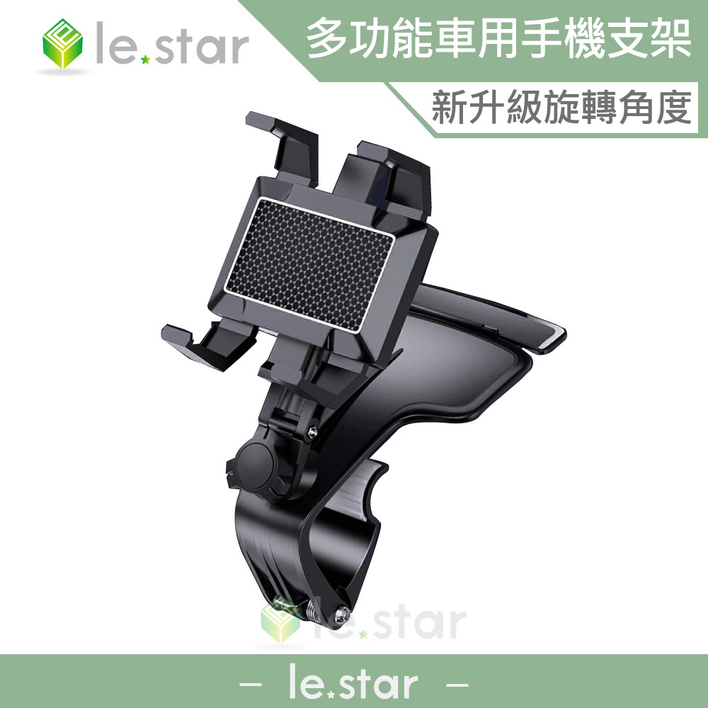 lestar 升級版多功能可旋轉車用手機支架 黑色 儀表板 後視鏡 旋轉手機架 儀表板支架 手機支架