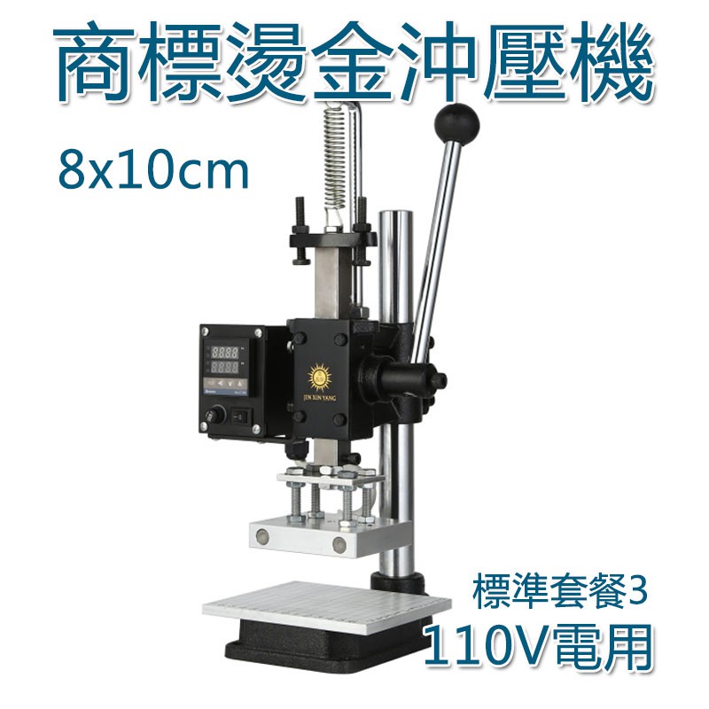 5Cgo桌面式商標燙金機 手動模切機衝壓機 壓力機打斬機烙印機燙印機 110V電【含稅代購】564811352757