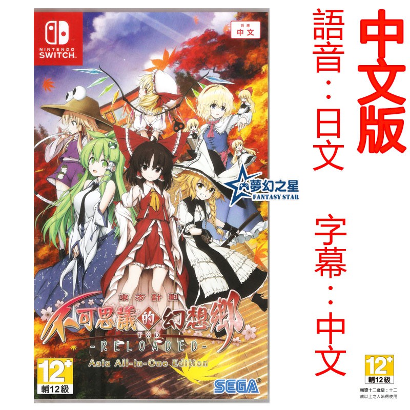 夢幻之星fs Tvgame Ns 東方計劃不可思議的幻想鄉中文版 全新 蝦皮購物