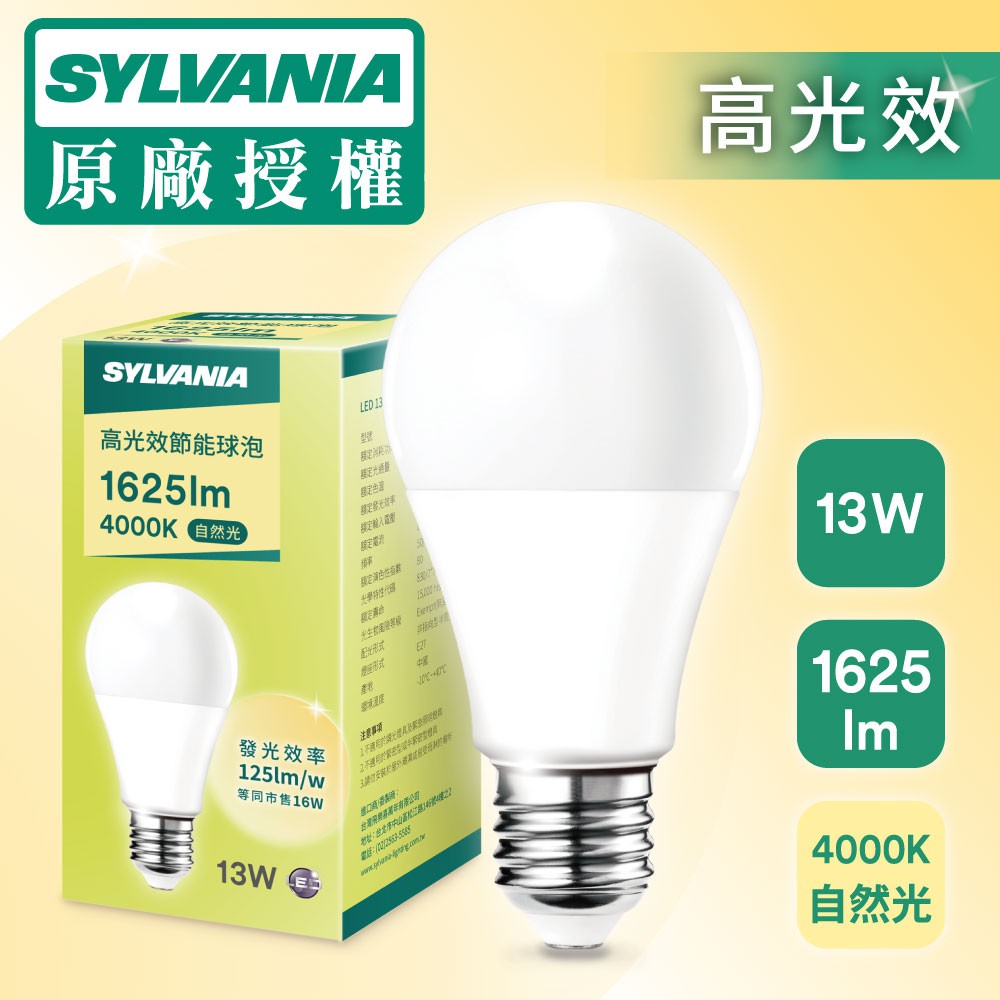 【喜萬年SYLVANIA】13W LED高光效廣角燈泡 全電壓 E27燈頭 20入組