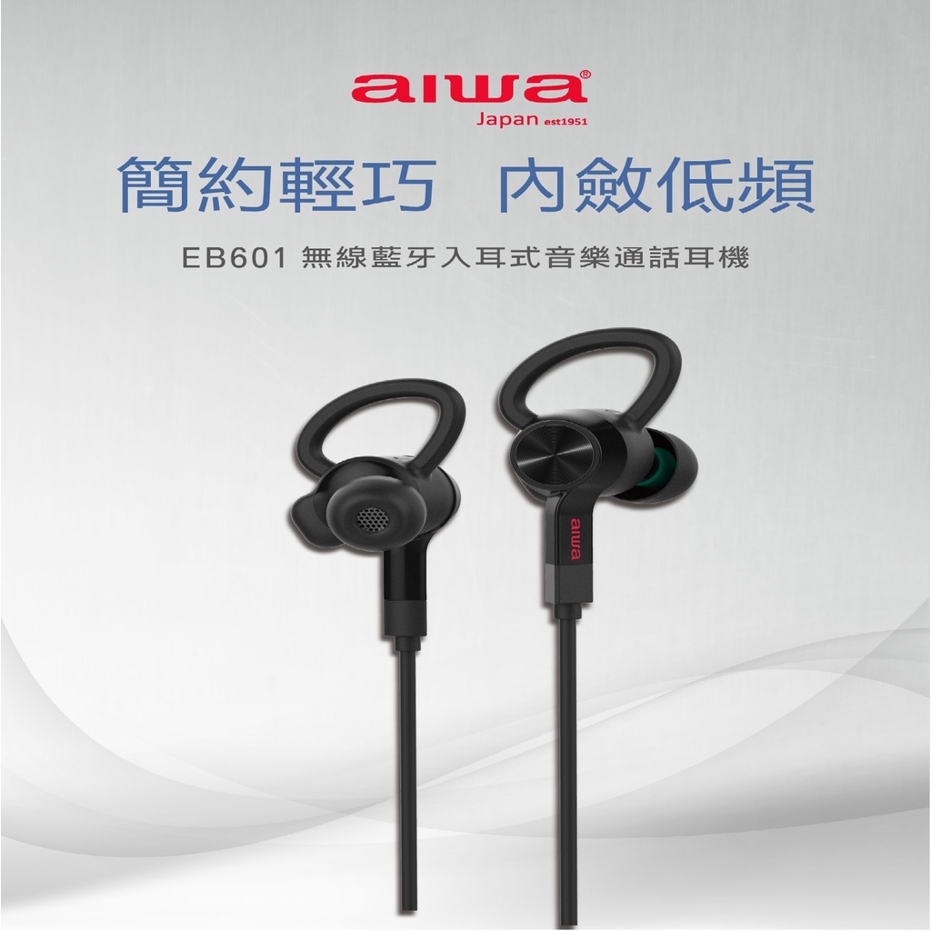 AIWA 耳掛式藍牙運動耳機 EB601 (黑/藍 2色)