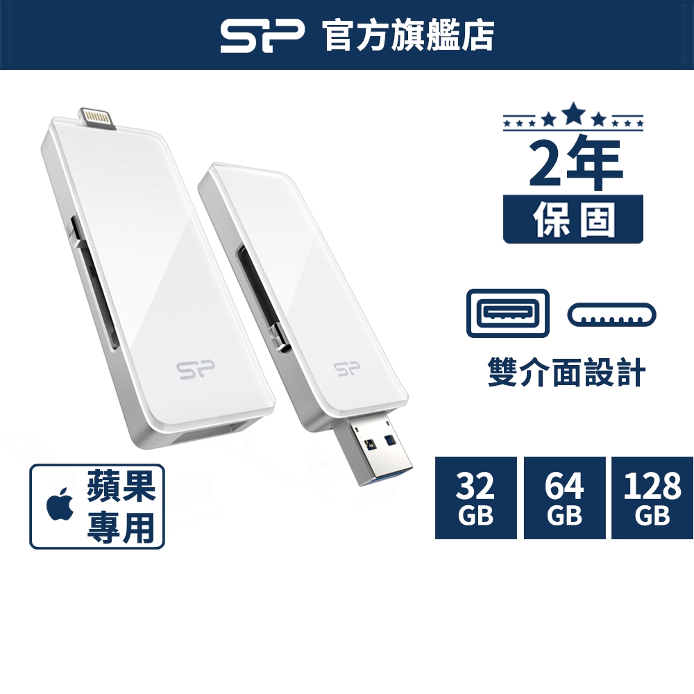 SP Z30 32G iPhone 蘋果 OTG 隨身碟 USB 3.2 Gen 1 MFI 認廣穎