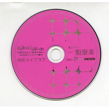 魁皇楽日版cd アニメイト特典cd 嫉妬メイクラブ 愛されすぎて されちゃうcd 第2期シリーズ第1弾 蝦皮購物