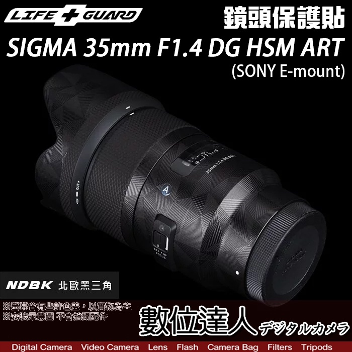 LIFE+GUARD 鏡頭 保護貼 SIGMA 35mm F1.4 DG HSM ART 數位達人