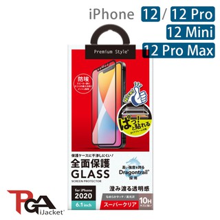 【日本PGA】iPhone 12/12 Pro/12 Mini/12 Pro Max 10H滿版 抗指紋 玻璃保護貼