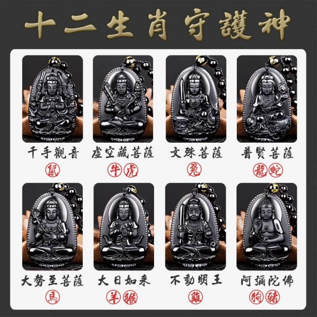 龍潭拍賣場 熱銷 黑曜墜鍊 12生肖八大守護神 整套 蝦皮購物