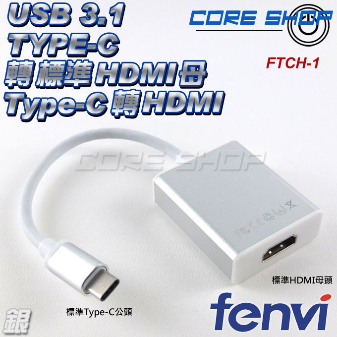 ☆酷銳科技☆FENVI USB 3.1 Type-C 轉 HDMI 轉換器/MHL轉接線/轉接頭/傳輸影像/FTCH-1