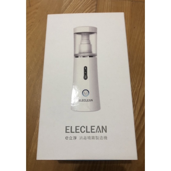 《免運只有一台》e立淨_消毒噴霧製造機ELECLEAN