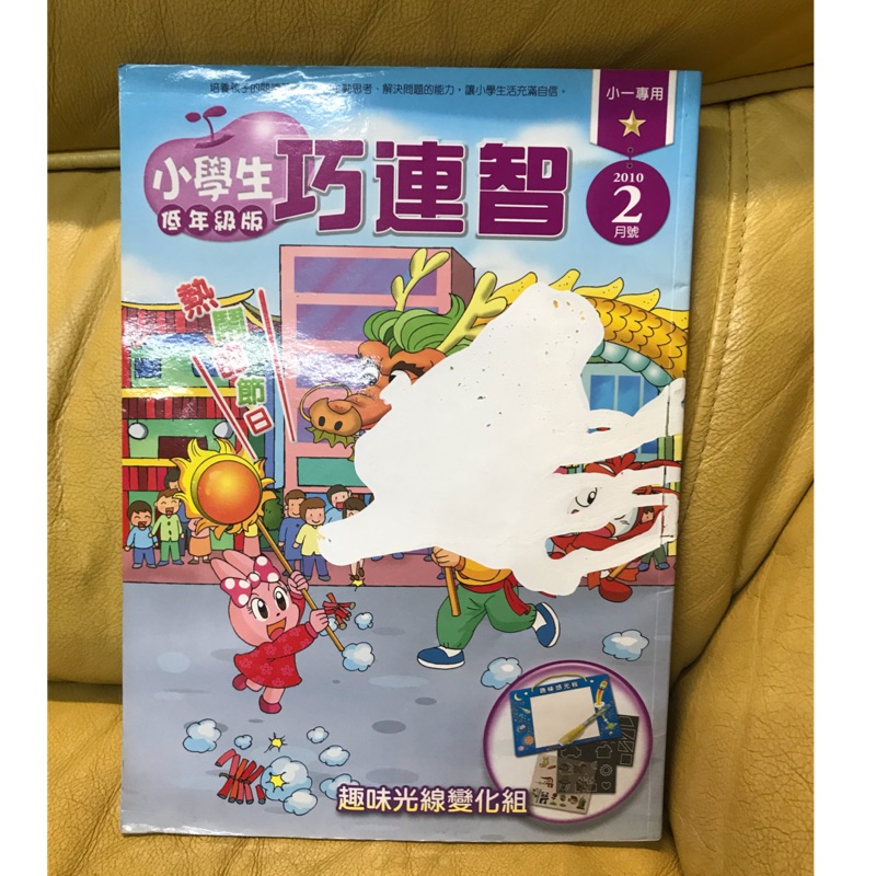 二手 巧連智 巧虎 小學生 小一版 2010年2月