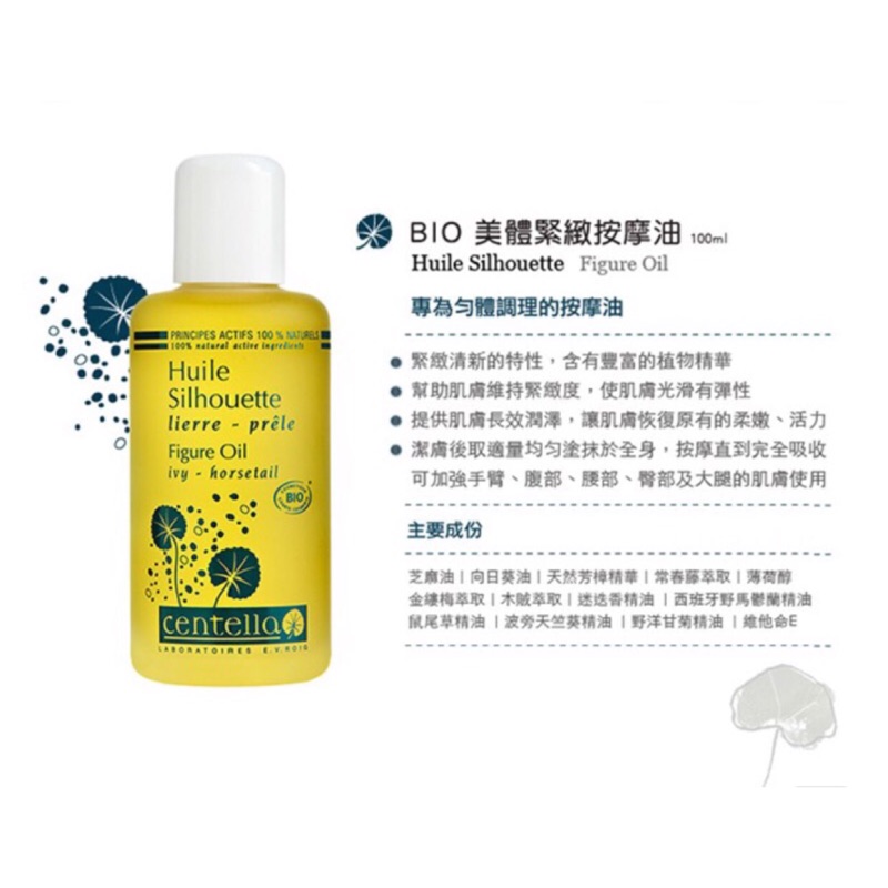 Centella 仙緹拉天然有機美體緊緻按摩油運動女孩完美曲線 蝦皮購物