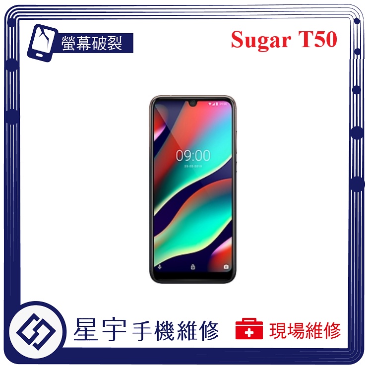 [星宇手機] 台南專業 Sugar T10 T20 T30 T50 螢幕破裂 黑屏 液晶維修 電池更換 現場手機維修