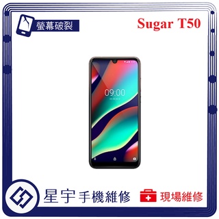 [星宇手機] 臺南專業 Sugar T10 T20 T30 T50 螢幕破裂 黑屏 液晶維修 電池更換 現場手機維修