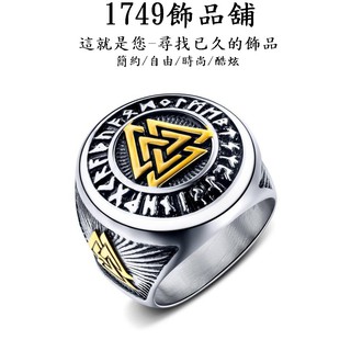 《1749》男款不鏽鋼 時尚個性維京奧丁三角 鈦鋼戒指 男生戒指 白鋼戒 食指戒 鋼戒 銀戒 男戒 尾戒677-TC
