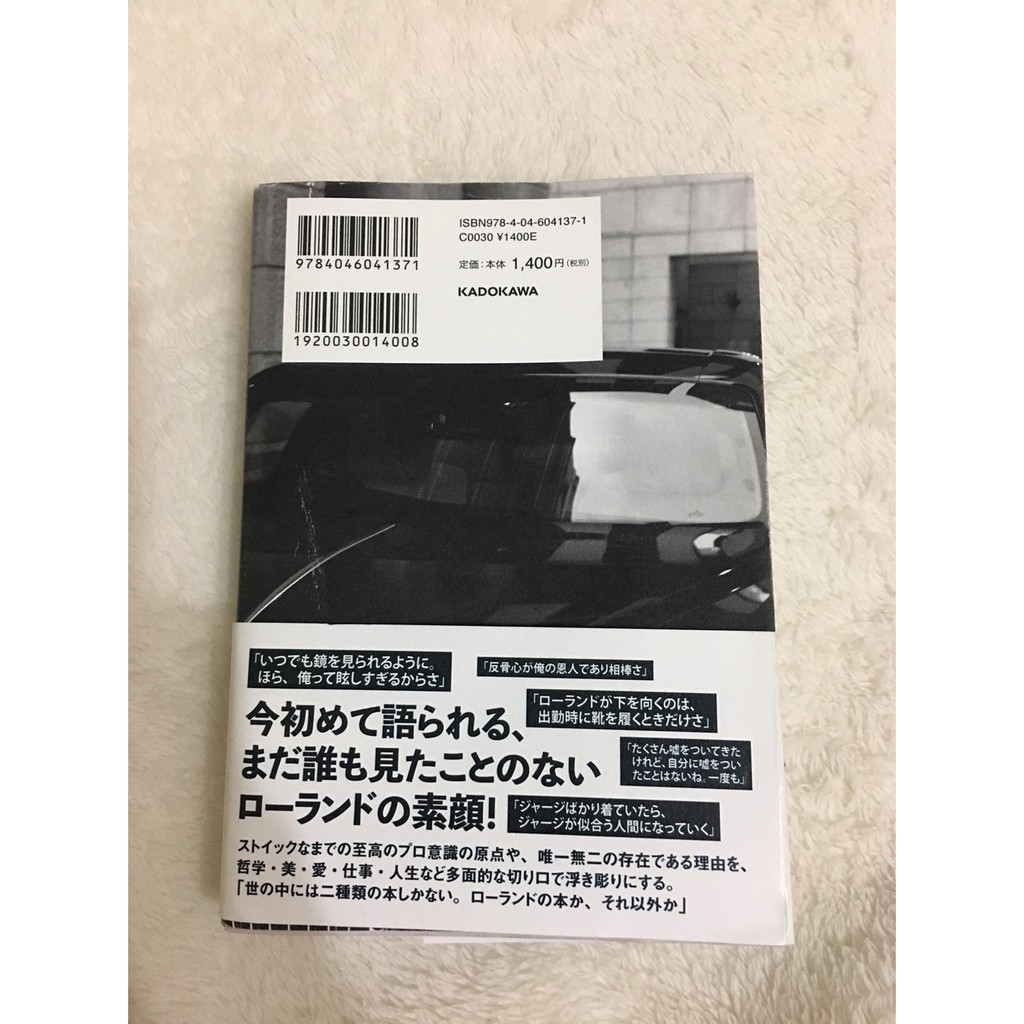 二手日文原文書600含運 Roland 羅蘭俺か俺以外かisbn 蝦皮購物