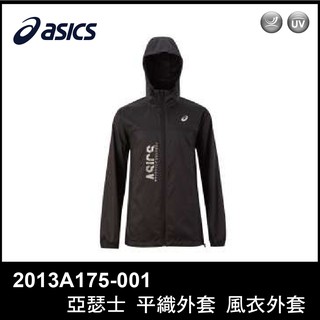 【晨興】亞瑟士 ascis 平織風衣外套 2013A175-001 輕量 透氣 舒適 運動外套 跑步外套 休閒外套