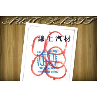 <線上汽材>日本件 進氣岐管墊片/進氣墊片/岐管墊片/橡皮 K12 喜美八代 1.8 06-12/CRV 2.0 07-
