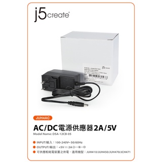 富田資訊 含稅附發票 j5create AC/DC 電源供應器 2A/5V JUH4AC