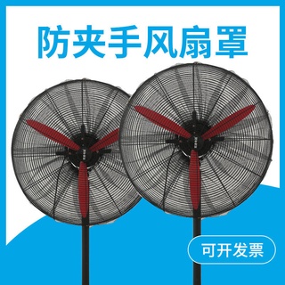 #電風扇防塵罩#工業風扇罩防夾手兒童安全防護網罩小孩大號落地扇罩子電扇網全包