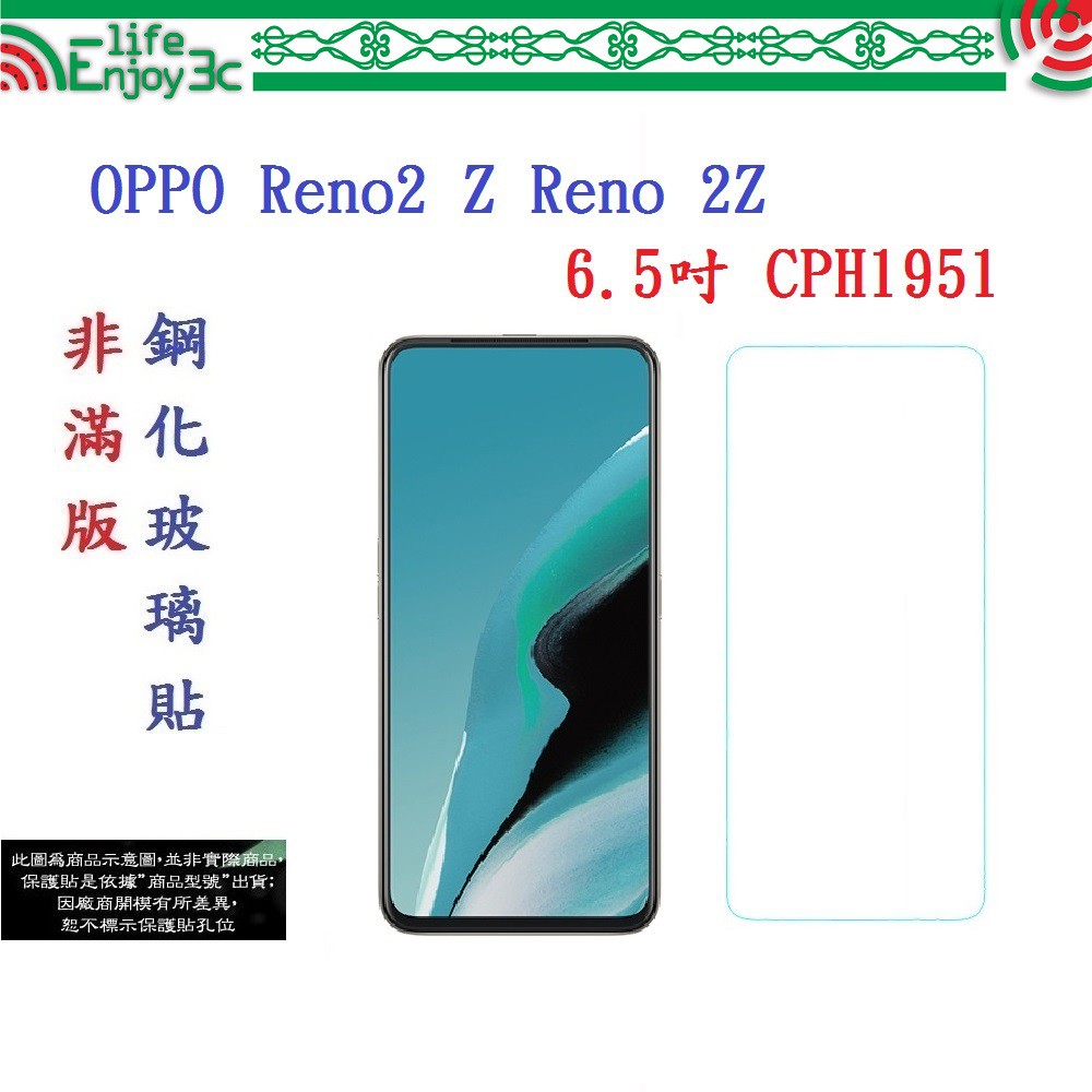 EC【促銷 高硬度】OPPO Reno2 Z Reno 2Z 6.5吋 CPH1951 非滿版9H玻璃貼 鋼化玻璃