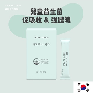 [PHYTOTICS] 小綠盒兒童益生菌 呵護腸道 骨骼健康 （30入）韓國官方旗艦