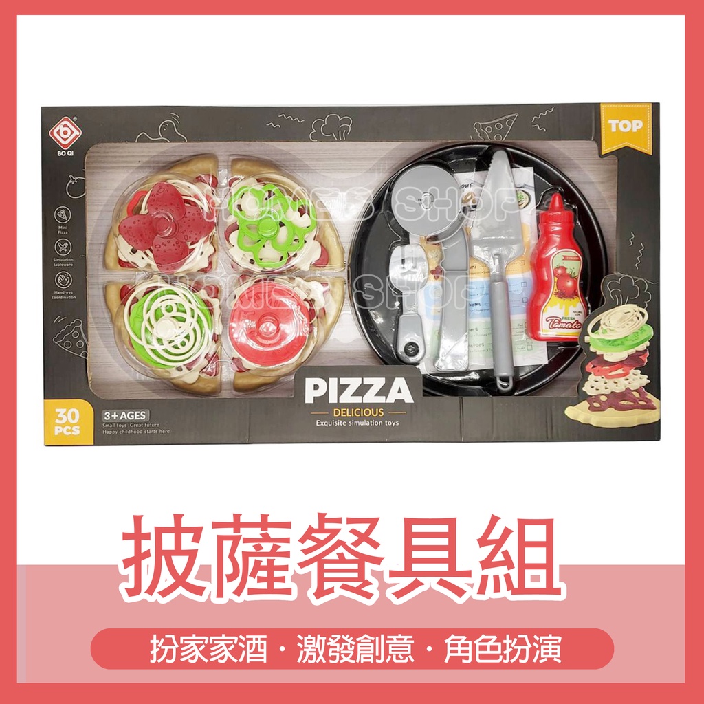 HOMES SHOP ♡ 全新 披薩餐具組 疊疊樂 PIZZA 平衡遊戲 扮家家酒 兒童玩具 家家酒玩具