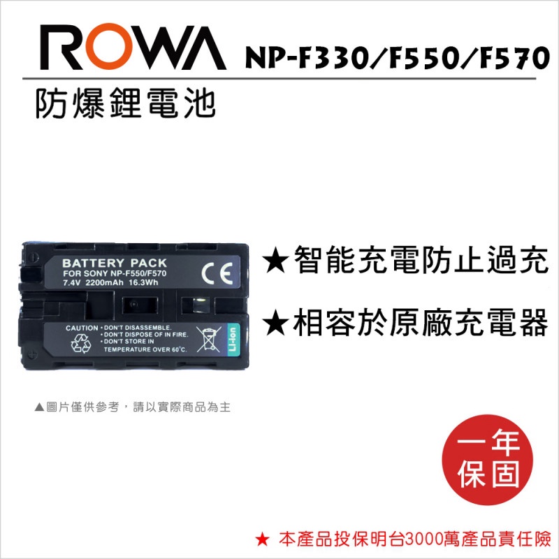 【老闆的家當】ROWA樂華公司貨//SONY F330/F550/F560/F570 副廠鋰電池