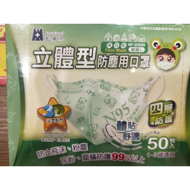 台灣製 幼幼立體防塵口罩 1-3歲 （現貨一盒）