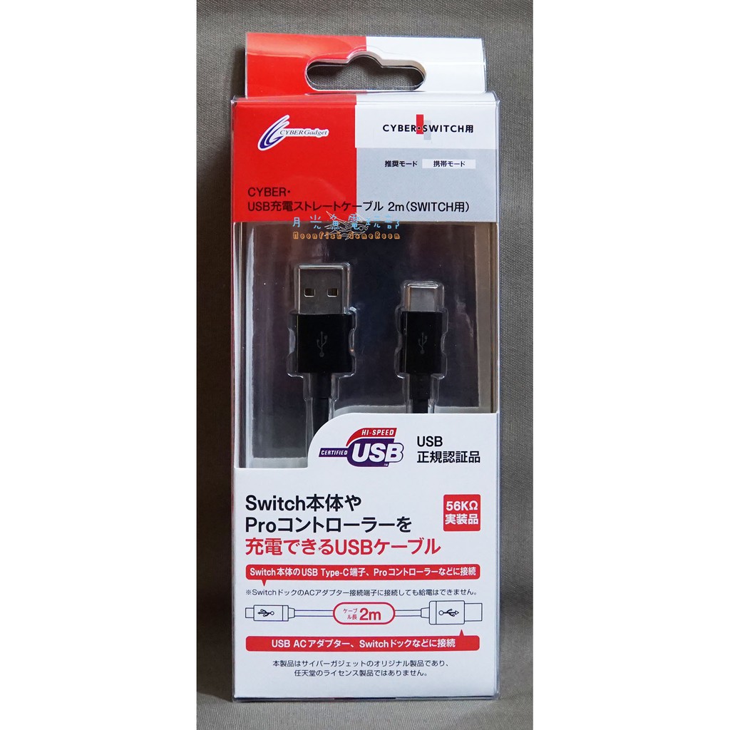 月光魚 電玩部 現貨全新 Nintendo Switch Cyber Usb 充電線 黑色 線長2m Ns 蝦皮購物