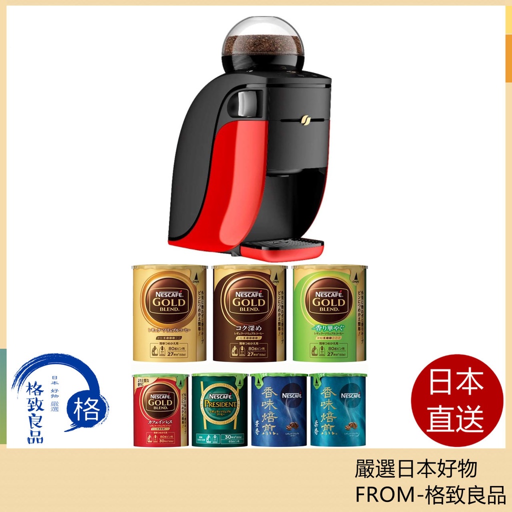 【日本直送！快速發貨！】nescafe 雀巢 SPM9636 全自動咖啡機 冷凍咖啡粉 1L