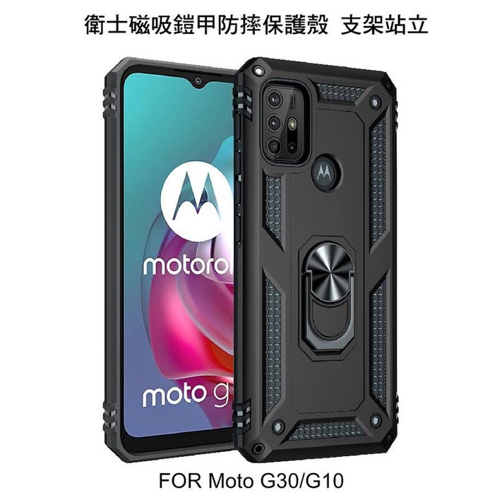 ~Phonebao~Moto G30 / G10 衛士磁吸鎧甲 防摔保護套 防摔殼 手機殼 支架可站立