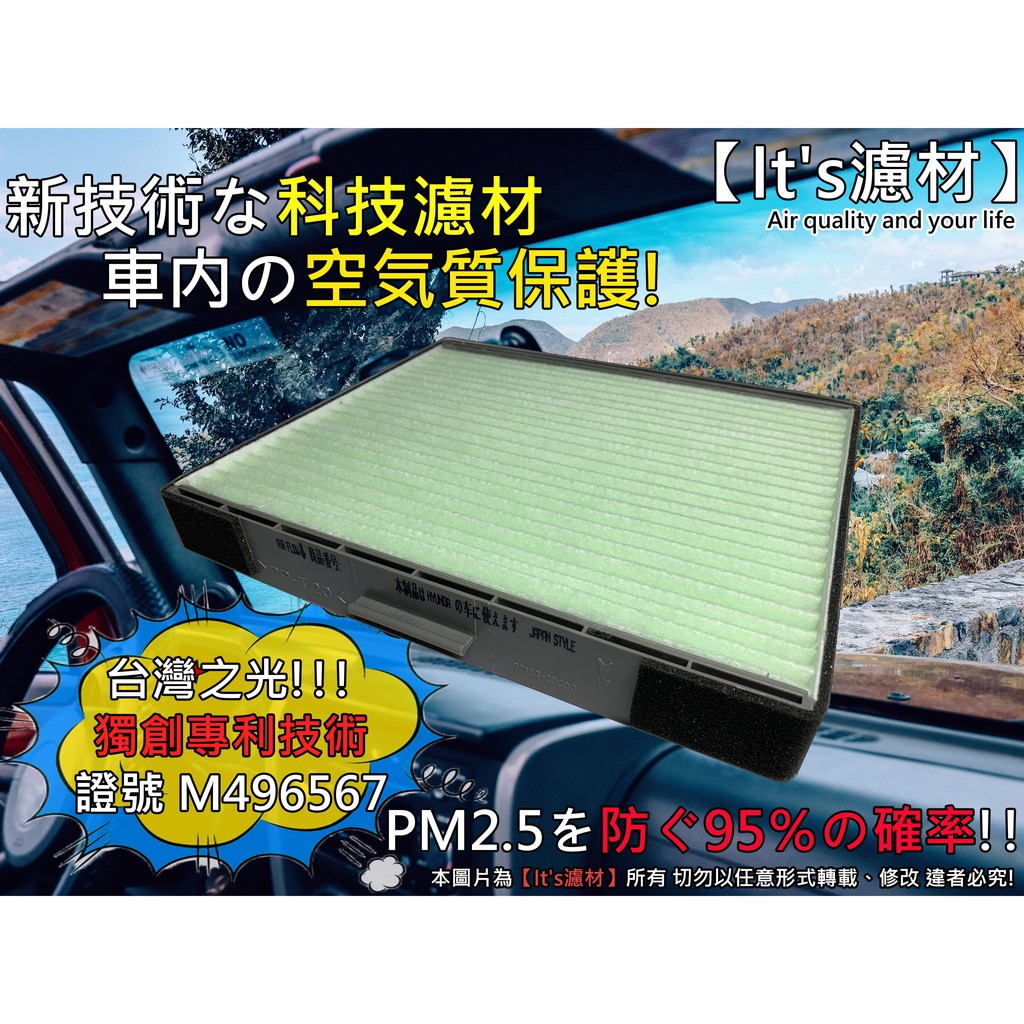 【It's濾材】HYUNDAI Elantra Matrix高過濾專業冷氣濾網 抗PM2.5 除臭 去異味