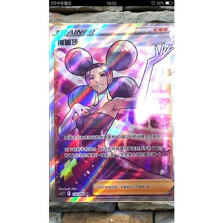 ptcg 寶可夢 中文版 迷途深淵 放逐 梅麗莎 sr 116/100 124/100 HR