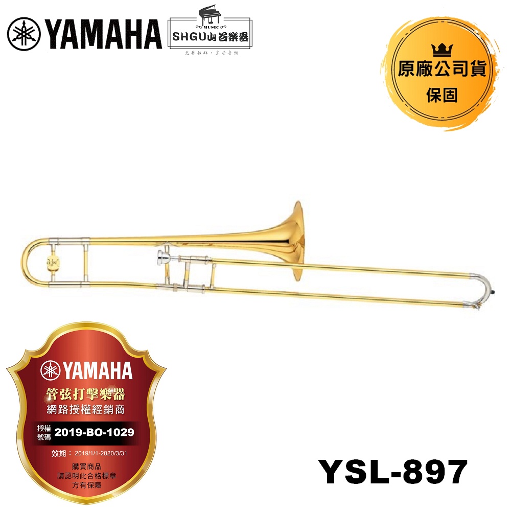 YAMAHA 長號 YSL-897