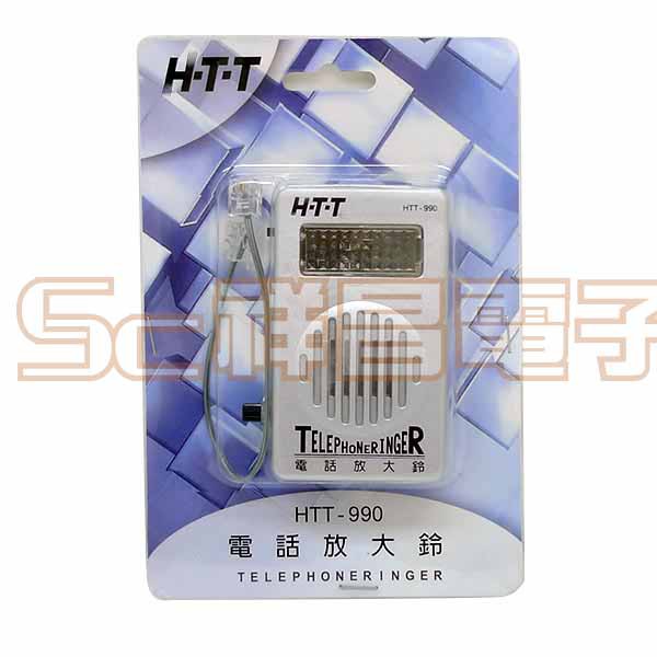【祥昌電子】HTT-990 電話放大鈴 電話擴音器 電話輔助鈴 聲音放大器 電話大聲公