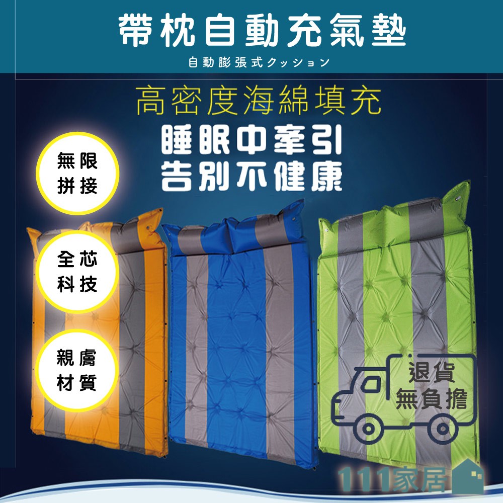 🌐現貨台灣🛒帶枕自動充氣墊 雙人帶枕自動充氣睡墊 汽車睡墊 送收納袋  露營 睡袋 旅行睡墊 旅遊 攜便