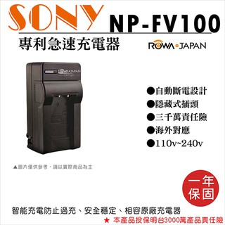 展旭數位@樂華 SONY NP-FV100 充電器 保固一年原廠可充 ROWA 自動斷電 HDR-CX150E ROWA