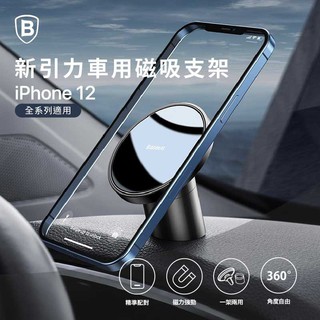 Baseus▸新引力車用磁吸支架 車載支架 手機支架 磁吸支架 汽車支架