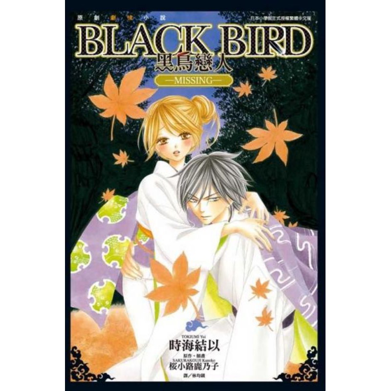 Black Bird 黑鳥戀人 Missing 全東立8 5成新 蝦皮購物