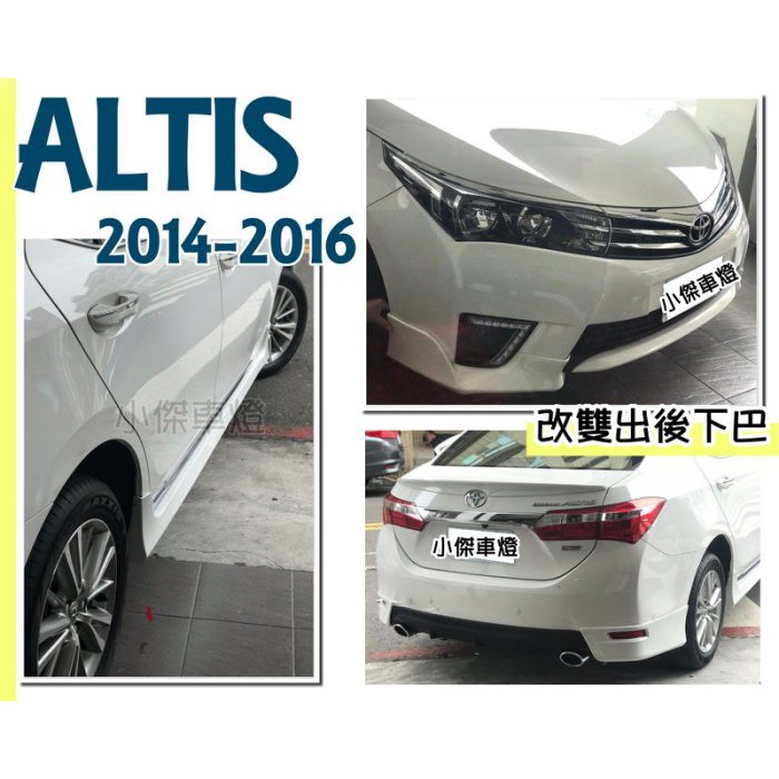 》傑暘國際車身部品《 ALTIS 11代 14 15 16年 Z 版 空力套件 前下巴 側裙 雙出後下巴 含烤漆