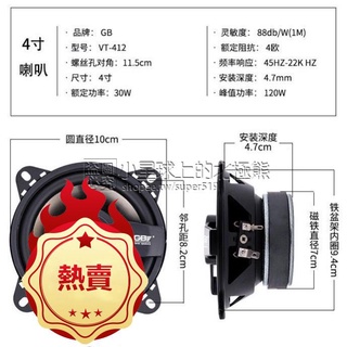 【免運】汽車音響喇叭美國GB4寸5寸6.5寸同軸喇叭全頻高中重低音喇叭