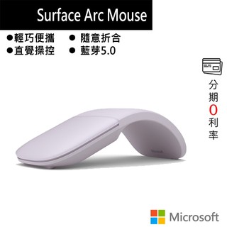 微軟 Microsoft Arc 滑鼠 丁香紫 ELG-00018