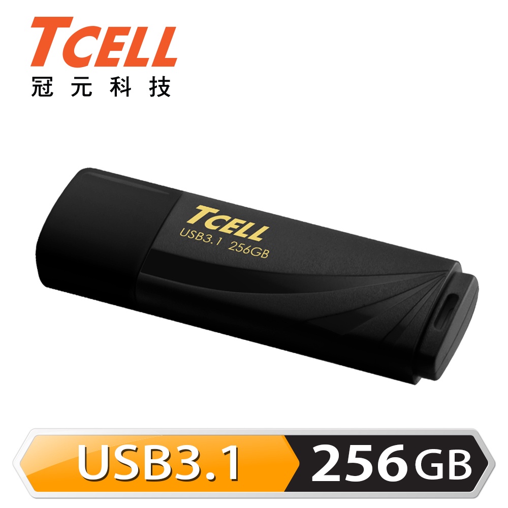 TCELL 冠元-USB3.1 256GB 無印風隨身碟 (俐落黑)