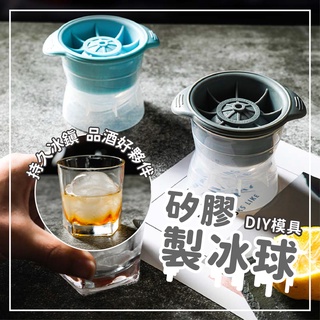 ⭐️4月新品＋免運⭐️矽膠冰球模具 冰塊 大冰塊 製冰盒 造型冰塊 矽膠模具 冰塊盒 威士忌冰球 冰格 矽膠製冰模具