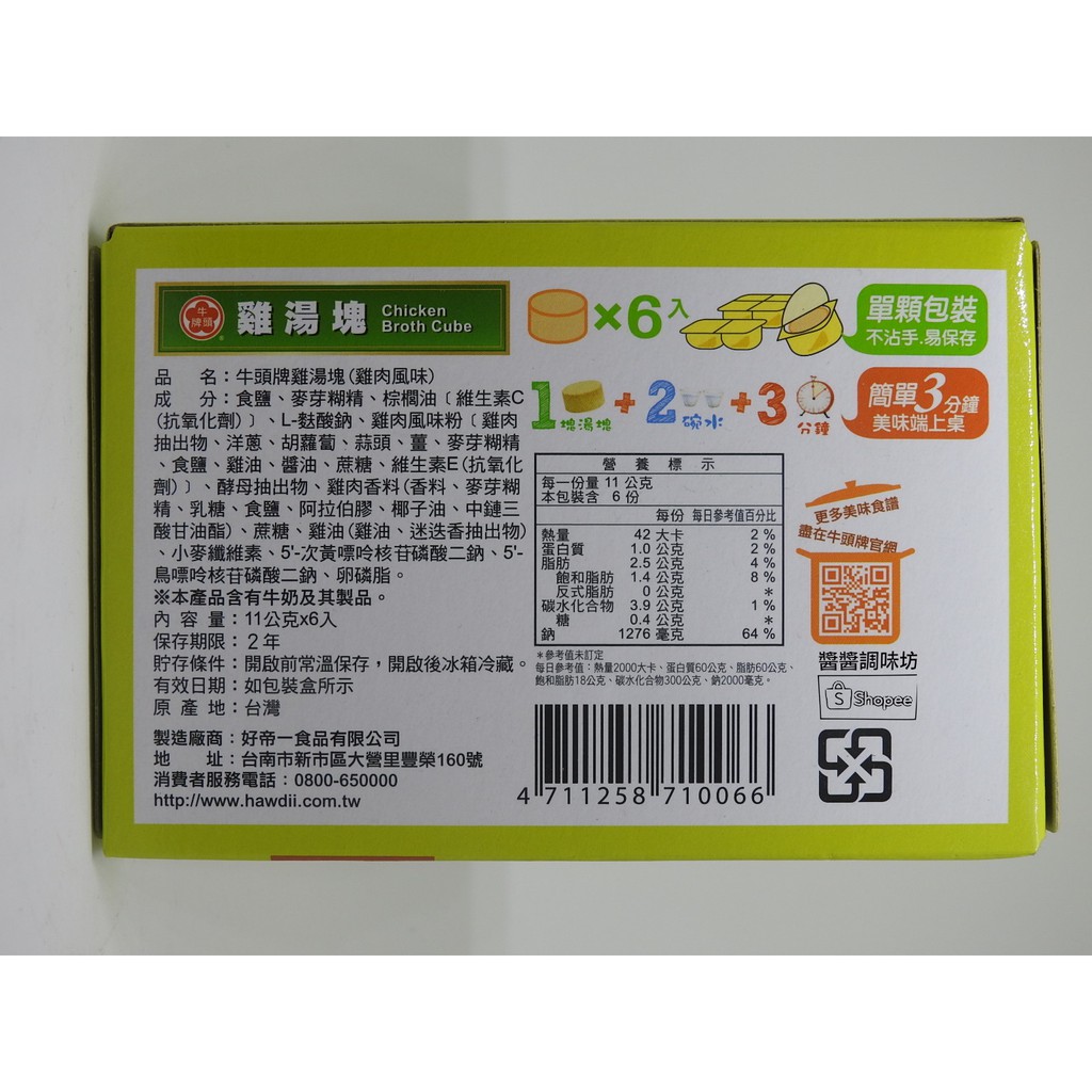 四季常青牛头牌鸡肉味汤块11g 6粒盒鸡汤面调料速食汤底鸡汤块调味料 图片价格品牌报价 京东
