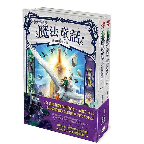 魔法童話6：最終魔法（完）（上下冊不分售）（全美最佳教育出版物金獎.兒童小說）