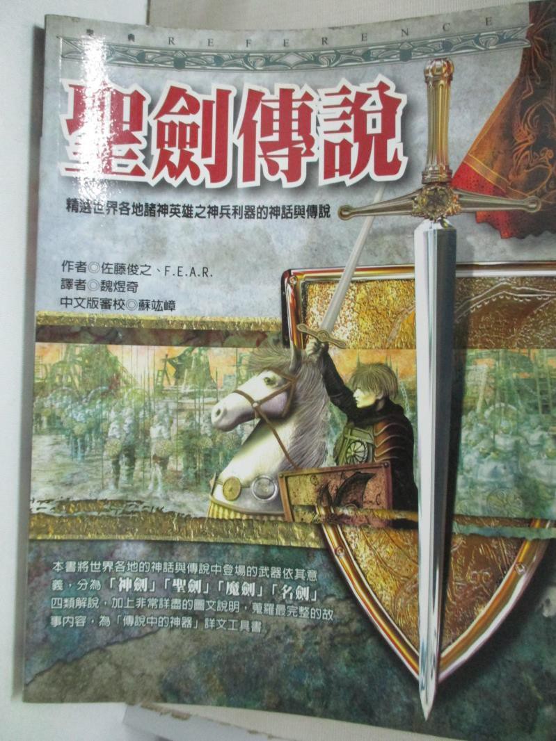 聖劍傳說 佐藤俊之 書寶二手書t1 嗜好 E6d 蝦皮購物
