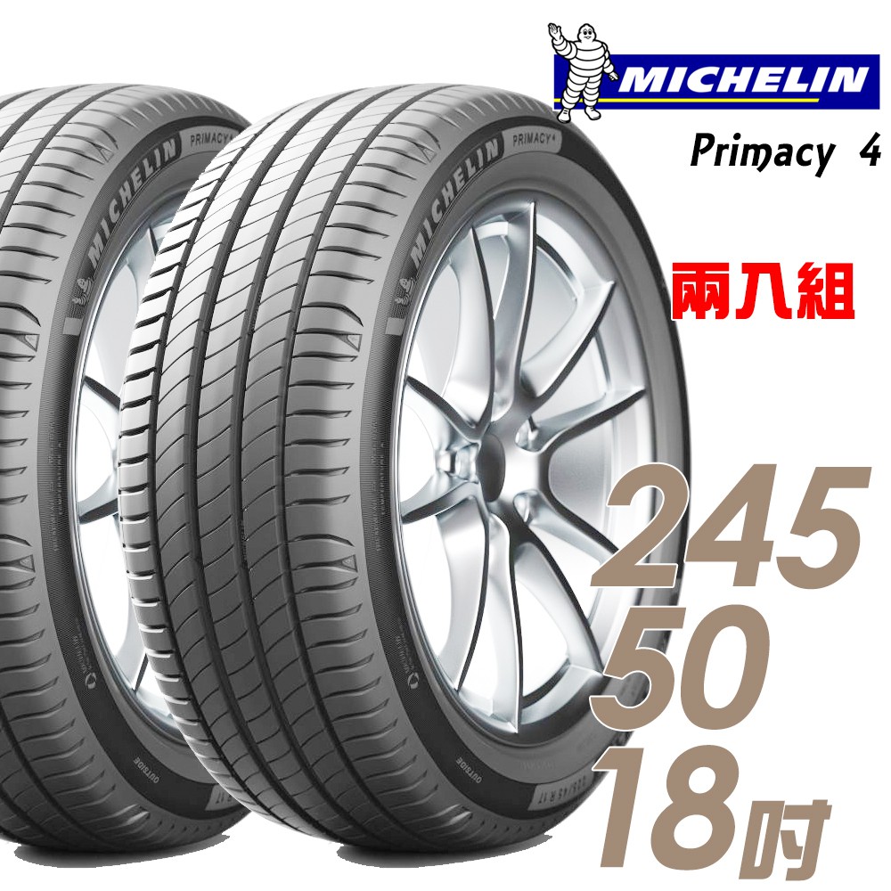 米其林 PRIMACY 4 PRI4 高性能輪胎_二入組_245/50/18 廠商直送