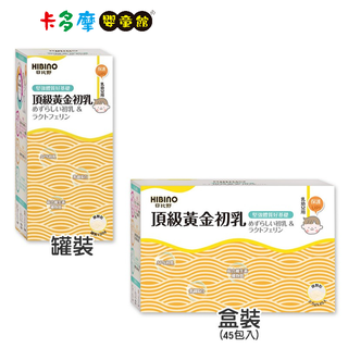 【HIBINO 日比野】頂級黃金初乳 盒裝2.5gｘ45入／罐裝150g 調整體質 營養均衡 原廠公司貨｜卡多摩