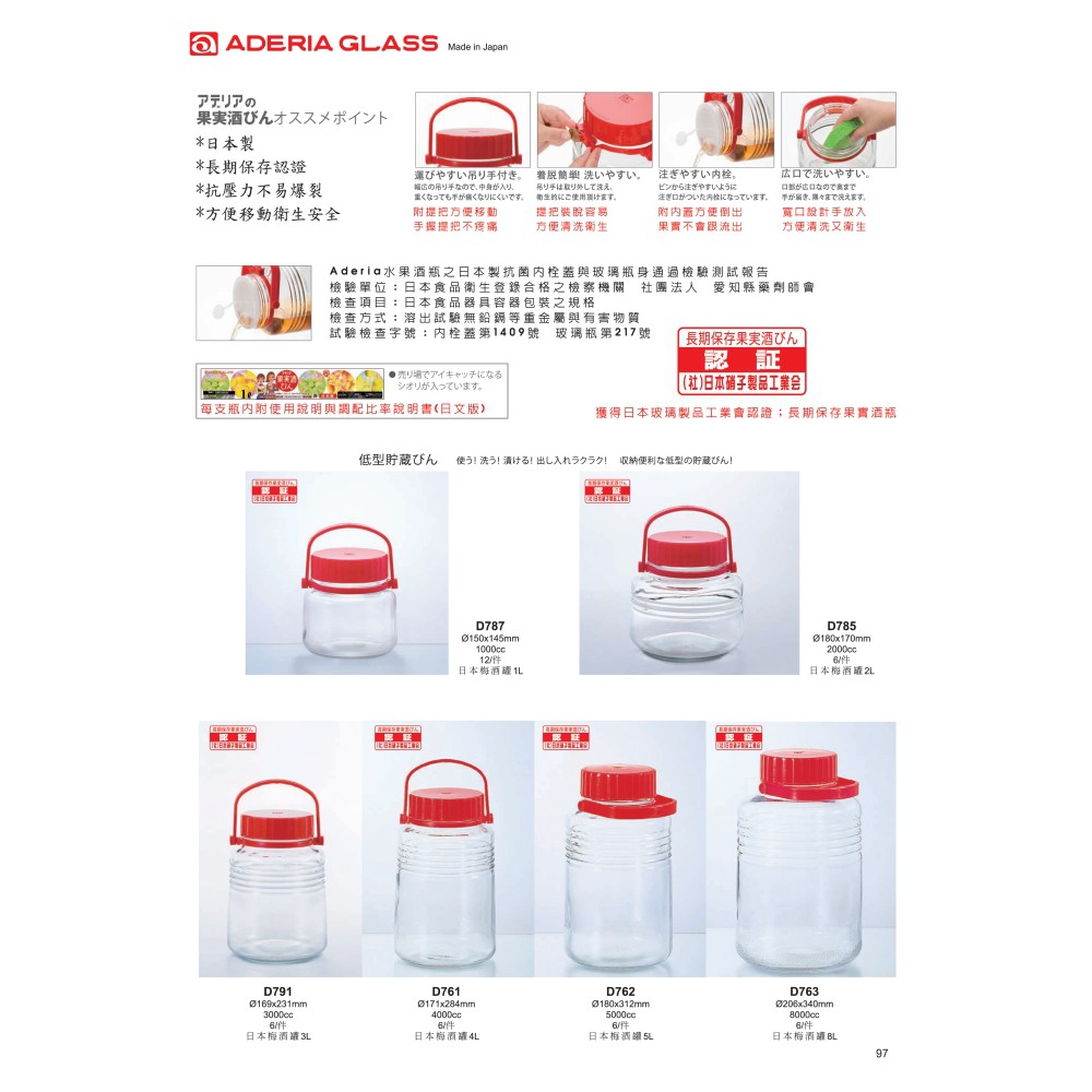 日本aderia 梅酒罐玻璃罐附好提拿把手快速出貨1000 8000 5個尺寸drink Eat 器皿工坊 蝦皮購物