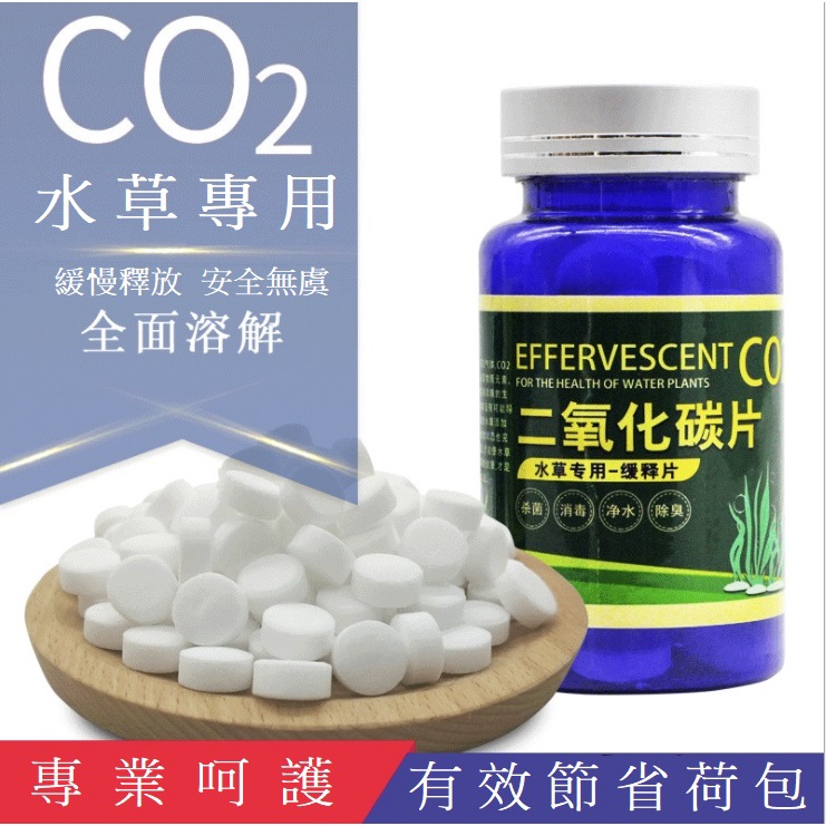 水草co2錠 二氧化碳錠 散售 適用陽性陰性水草生長元素光合作用水草營養液肥黑土莫絲 蝦皮購物